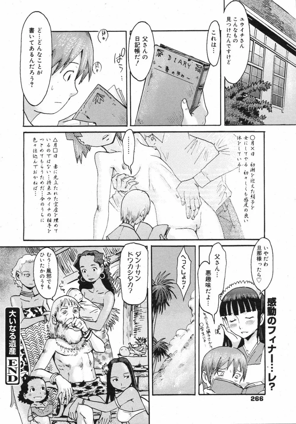 コミックゼロエクス Vol.13 2009年1月号 265ページ