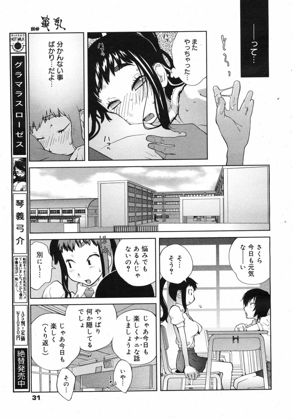 コミックゼロエクス Vol.13 2009年1月号 30ページ