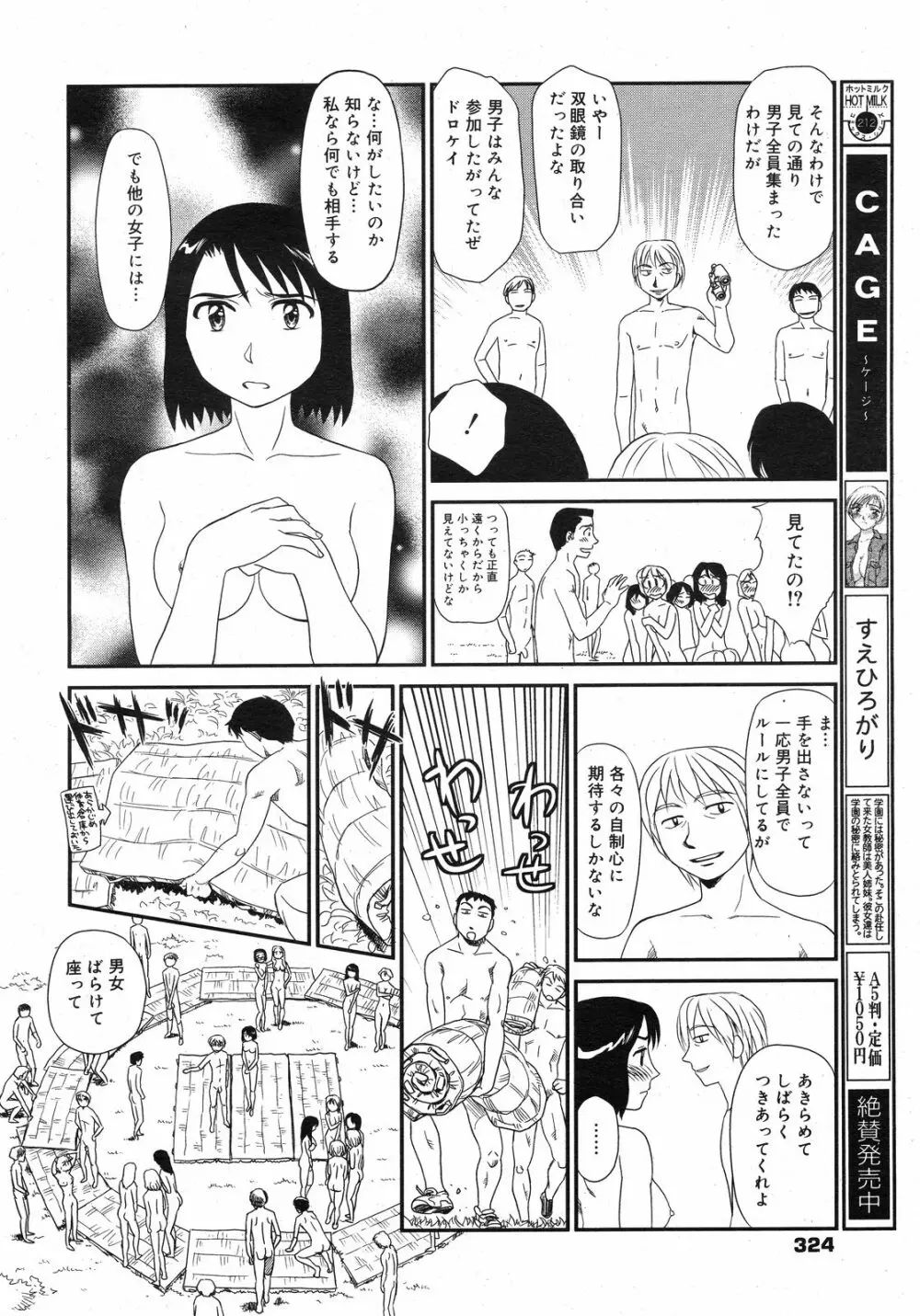 コミックゼロエクス Vol.13 2009年1月号 323ページ