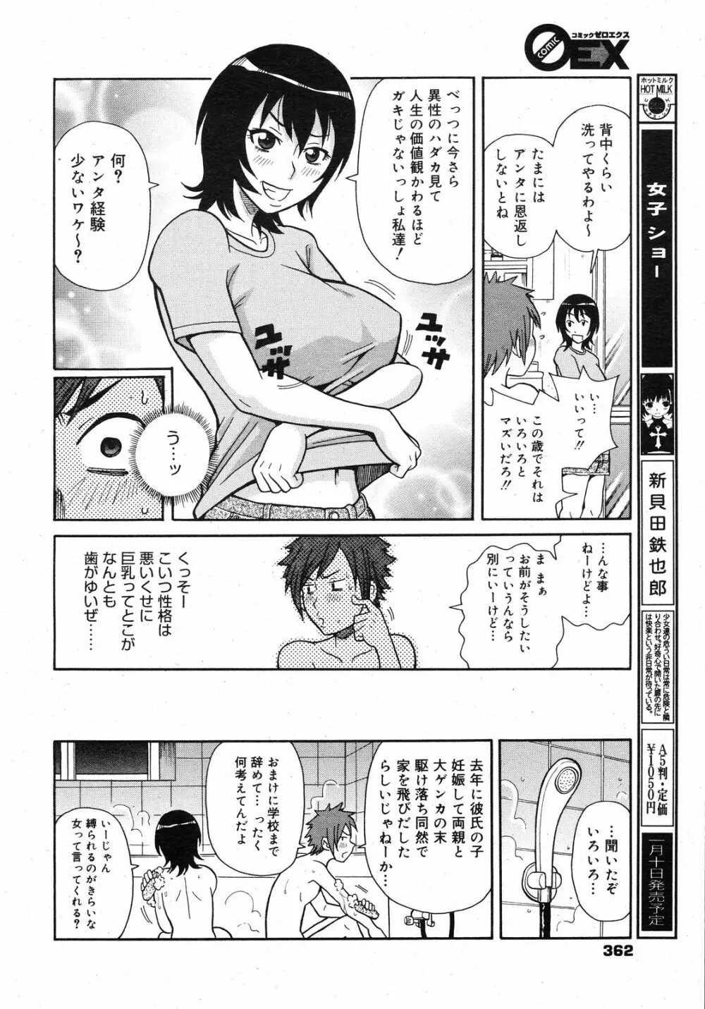 コミックゼロエクス Vol.13 2009年1月号 361ページ