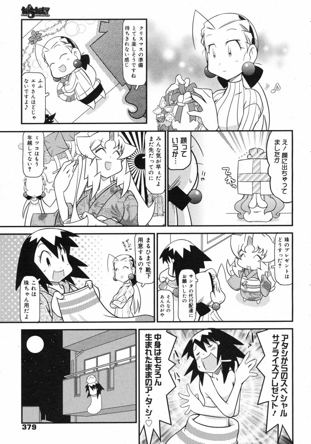 コミックゼロエクス Vol.13 2009年1月号 378ページ