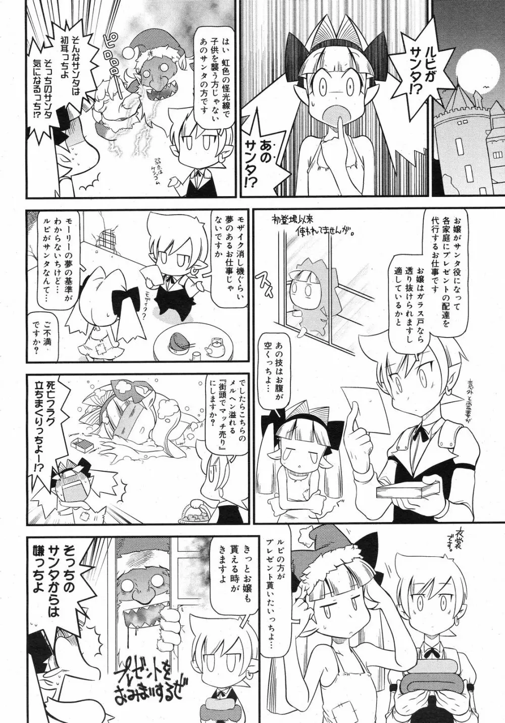 コミックゼロエクス Vol.13 2009年1月号 379ページ