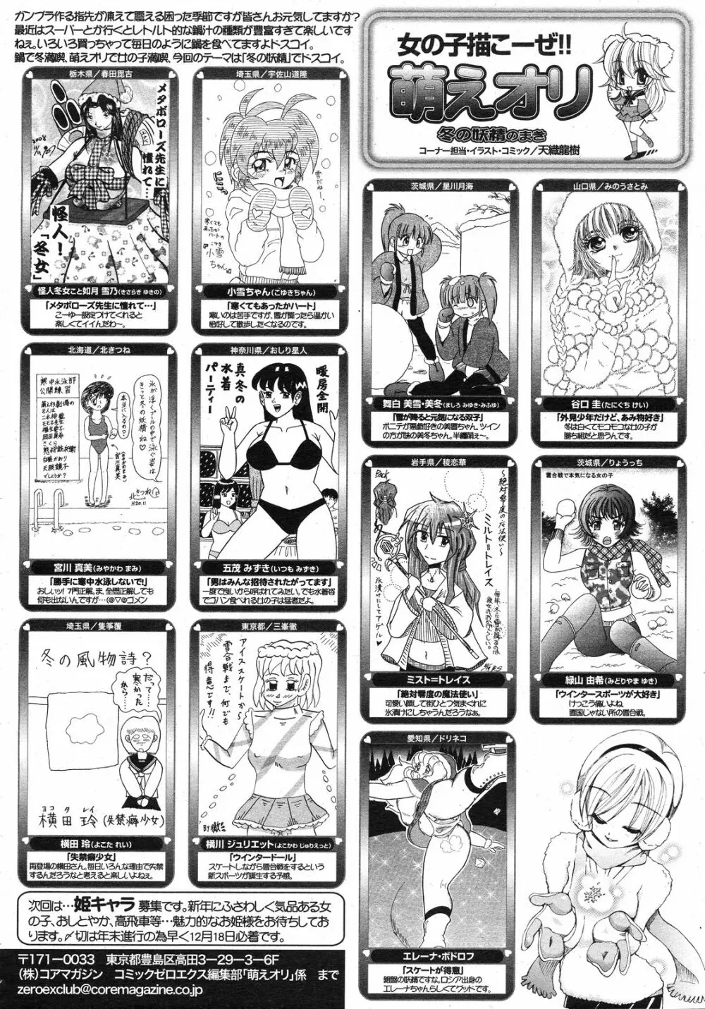 コミックゼロエクス Vol.13 2009年1月号 385ページ