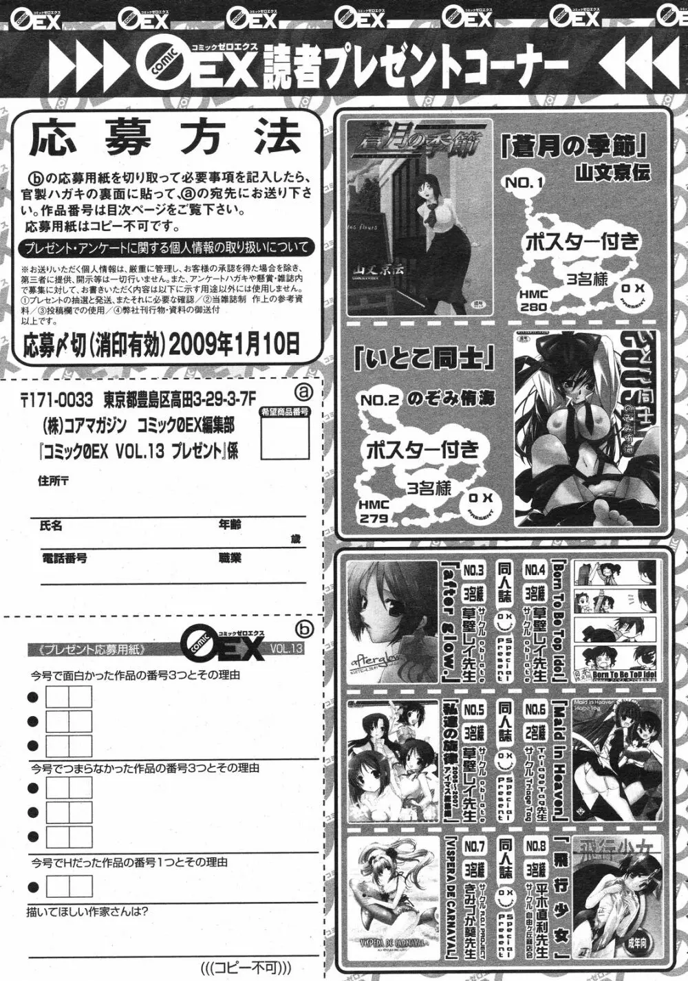 コミックゼロエクス Vol.13 2009年1月号 393ページ