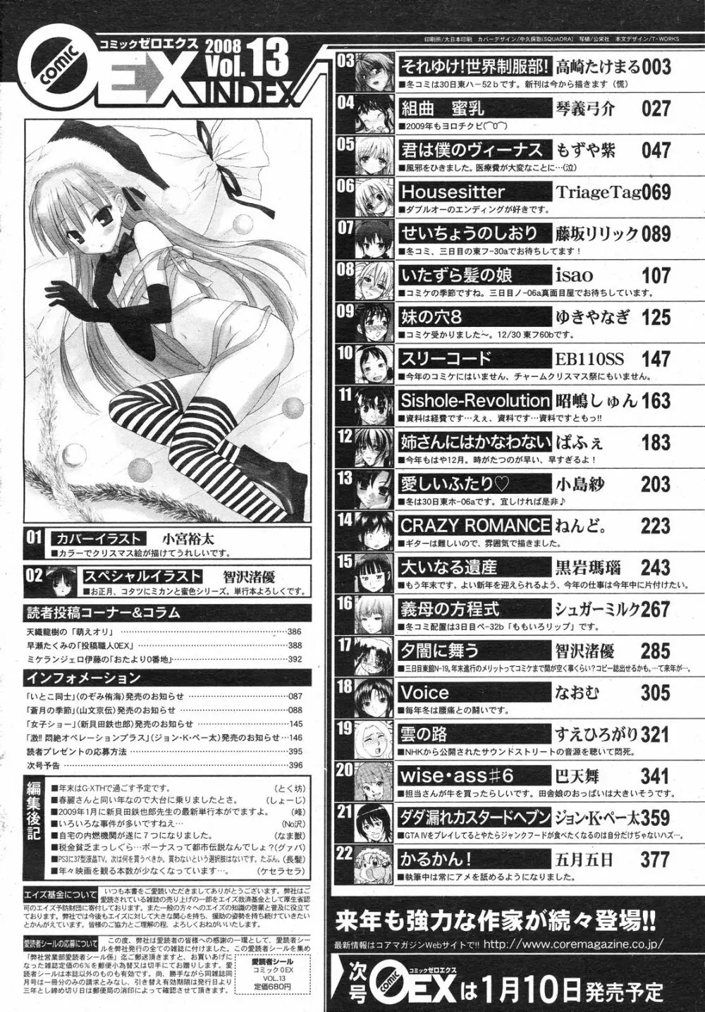 コミックゼロエクス Vol.13 2009年1月号 396ページ