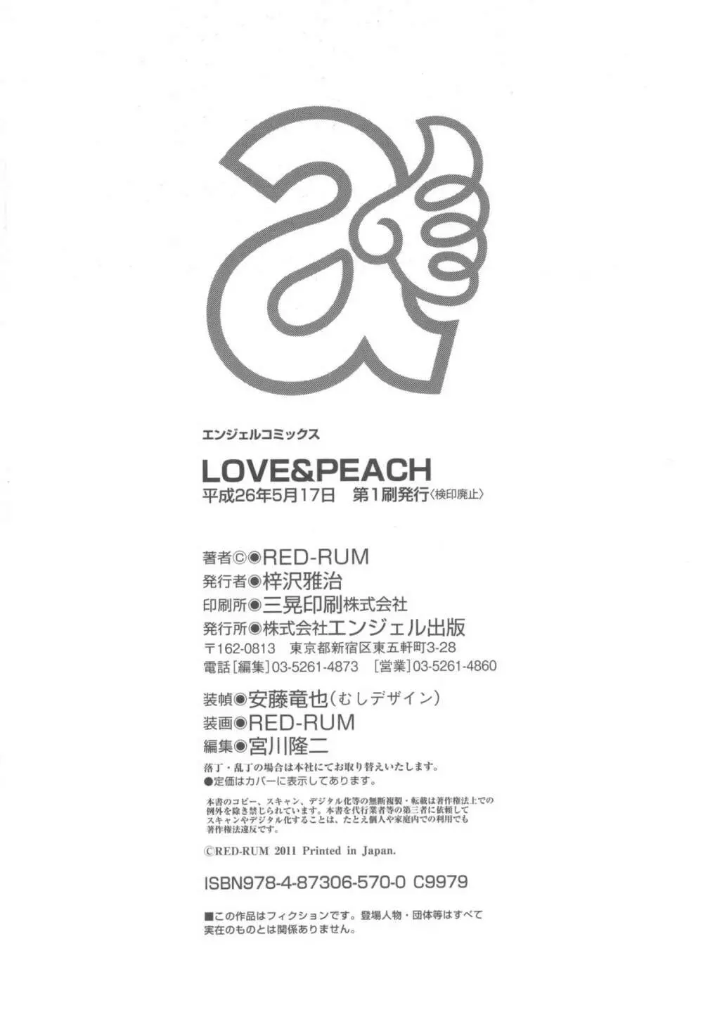 LOVE&PEACH + 4Pリーフレット, 複製原画, メッセージペーパー 206ページ