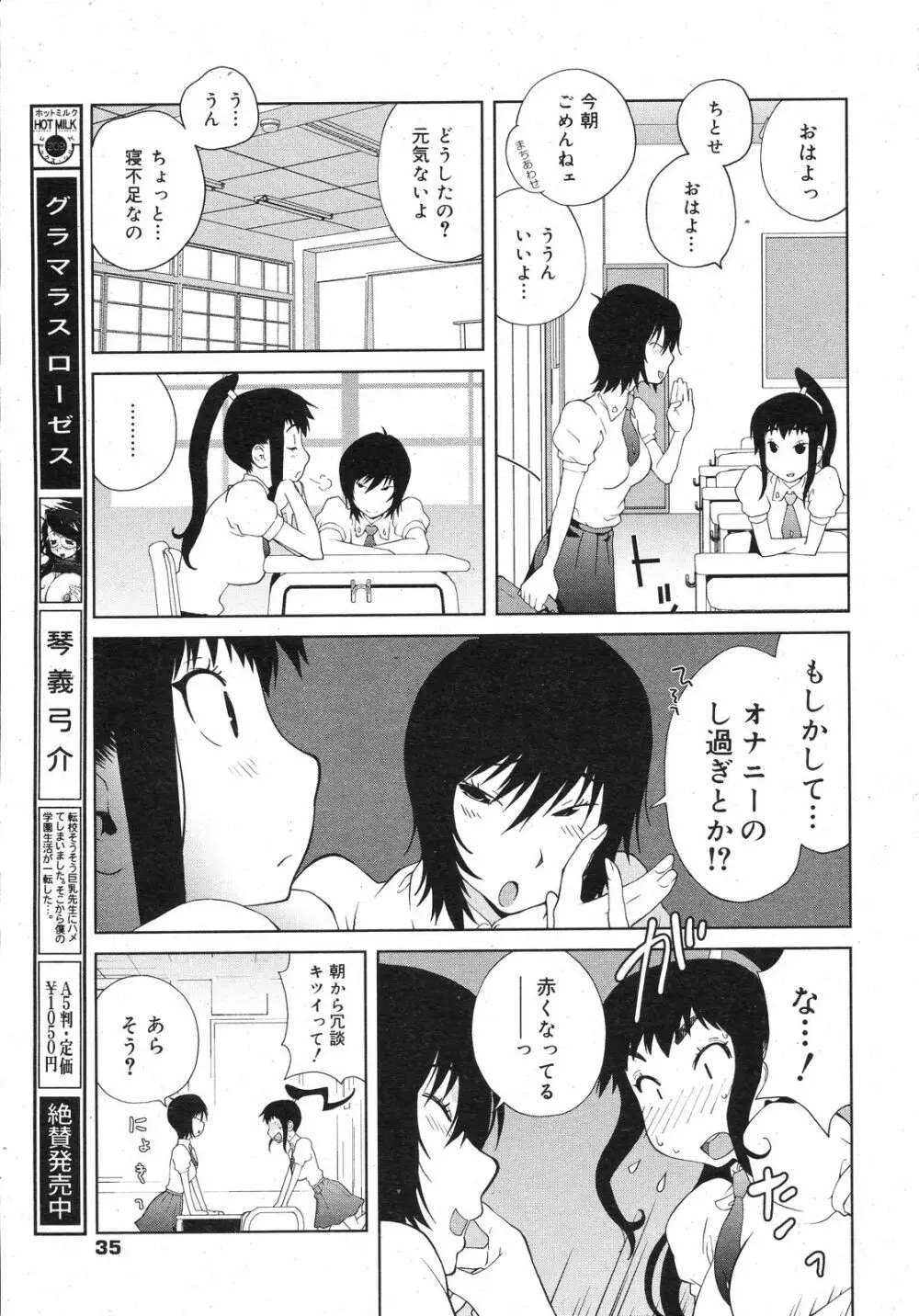 コミックゼロエクス Vol.12 2008年12月号 34ページ