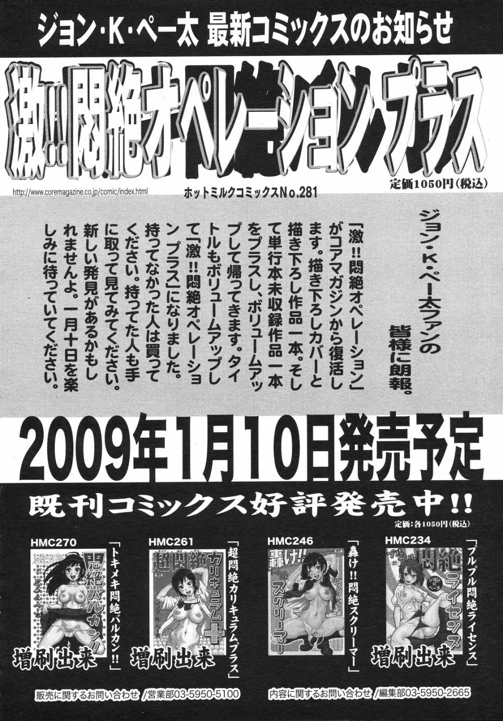 コミックゼロエクス Vol.12 2008年12月号 357ページ