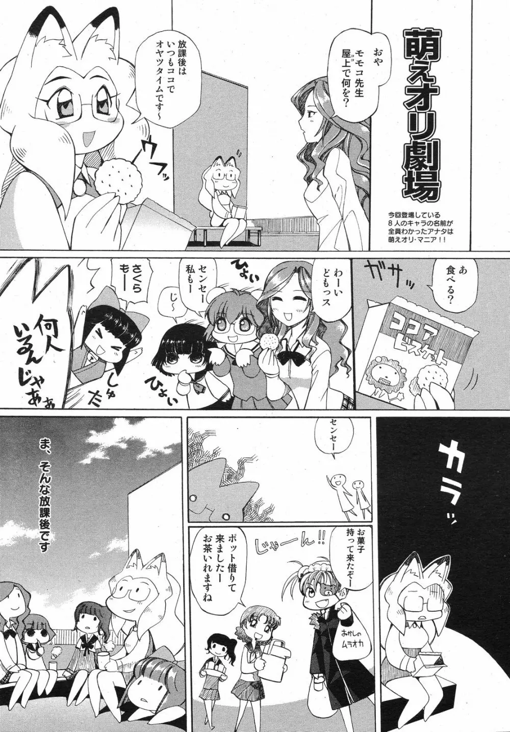 コミックゼロエクス Vol.12 2008年12月号 386ページ