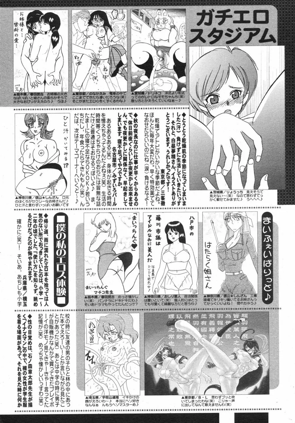 コミックゼロエクス Vol.12 2008年12月号 389ページ