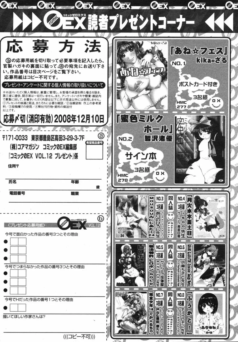 コミックゼロエクス Vol.12 2008年12月号 393ページ