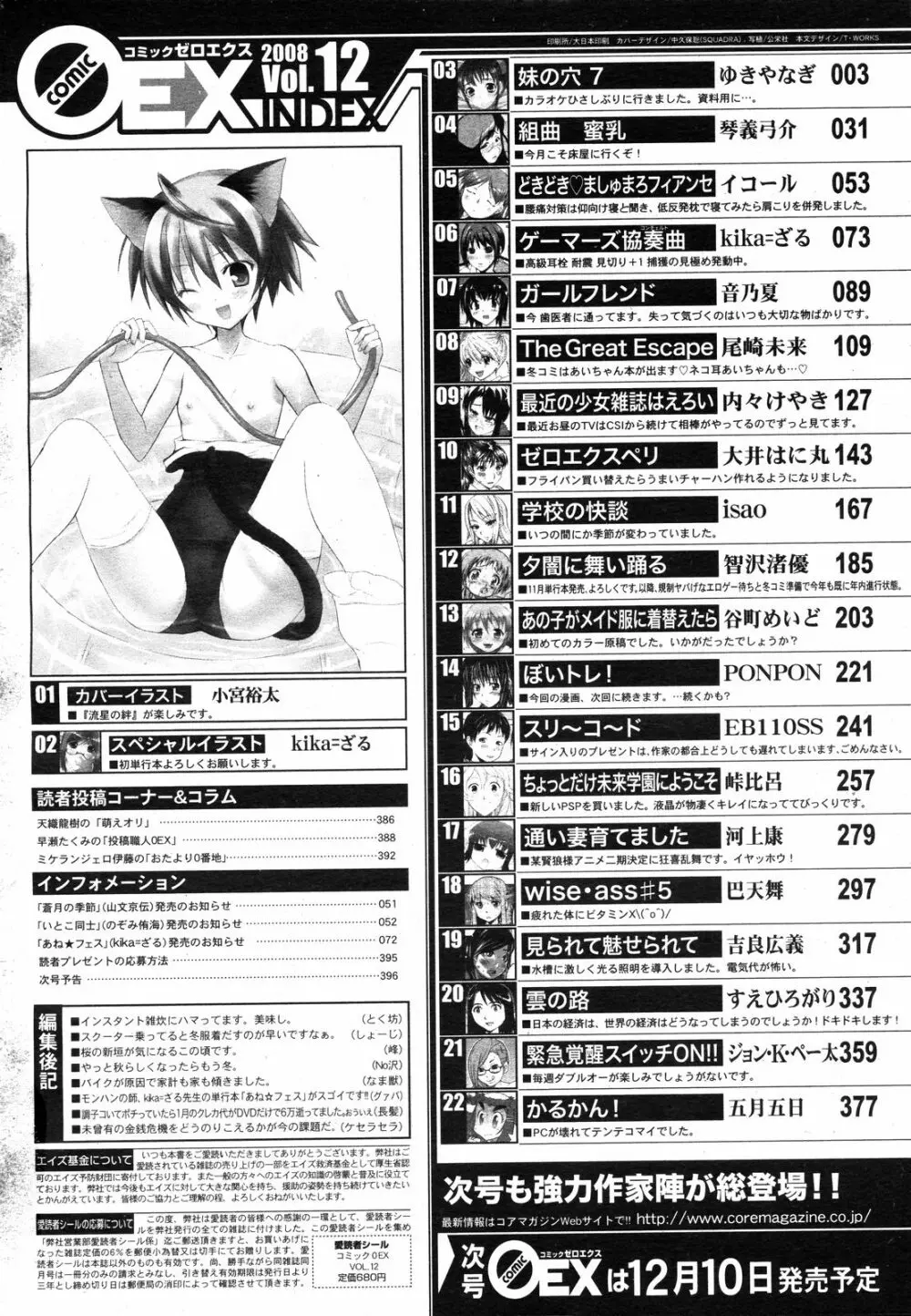 コミックゼロエクス Vol.12 2008年12月号 396ページ