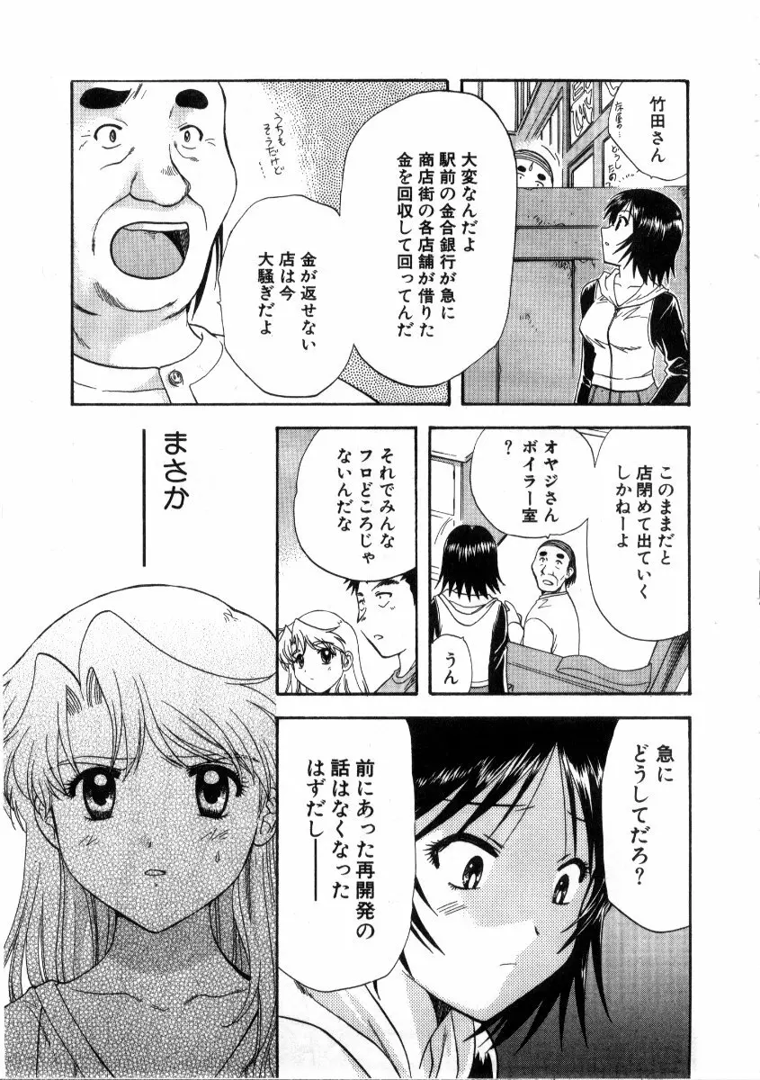 みんなのおふろ 3 147ページ