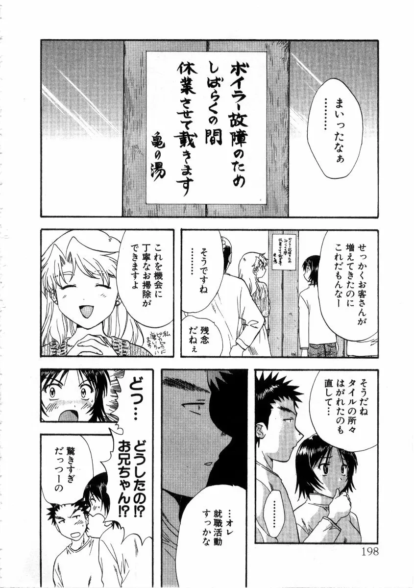 みんなのおふろ 3 198ページ