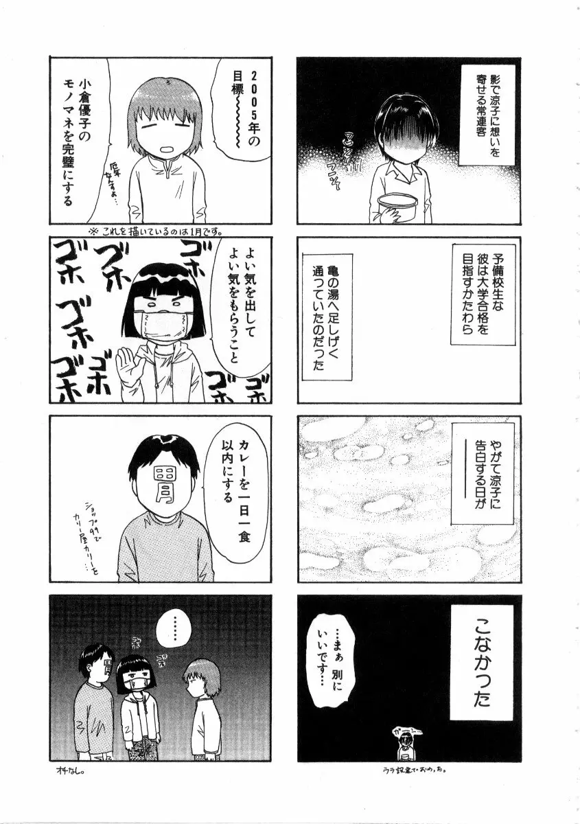 みんなのおふろ 3 223ページ