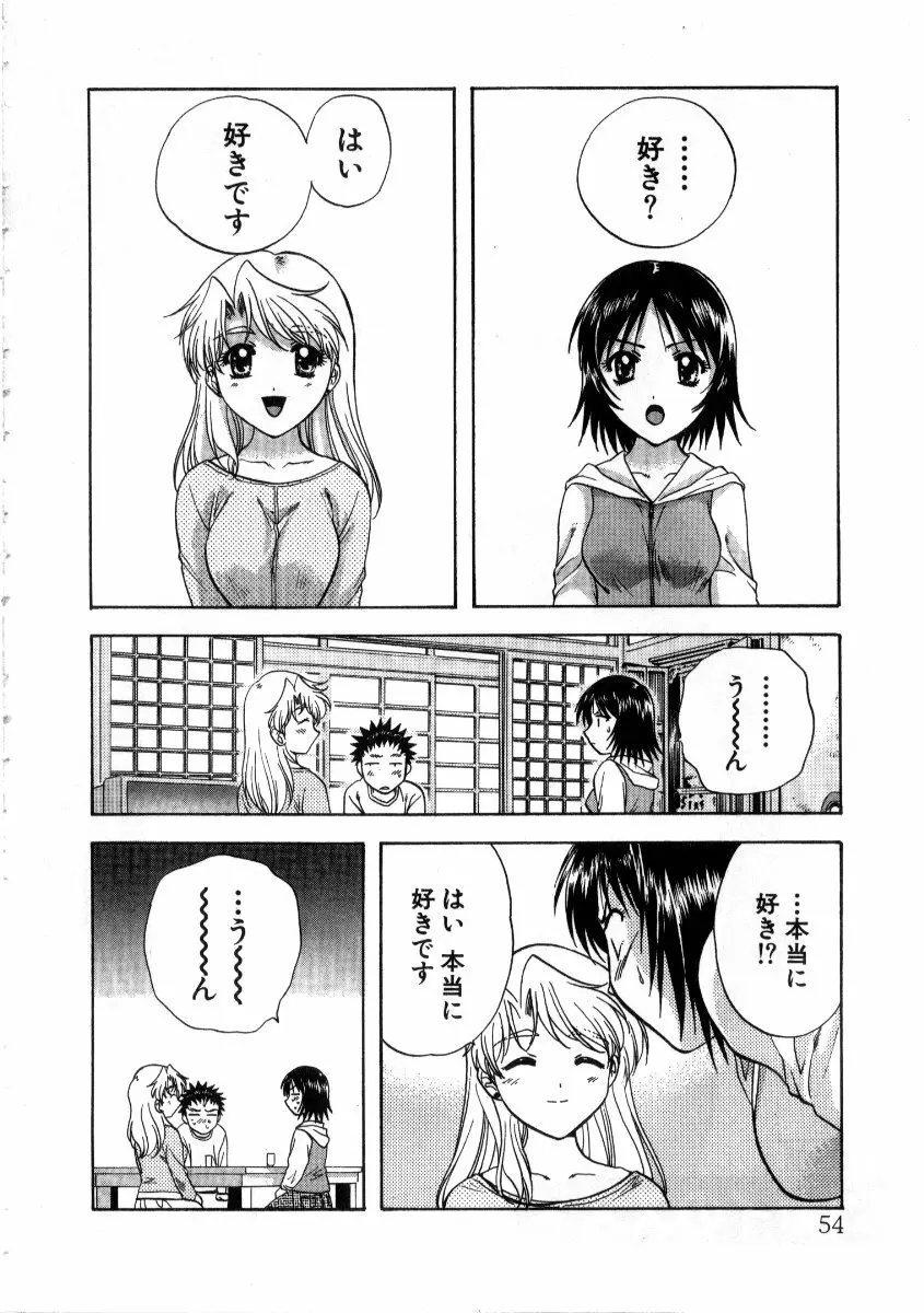 みんなのおふろ 3 54ページ