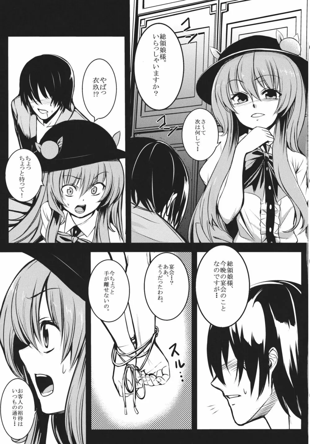 総領娘様と僕。 9ページ