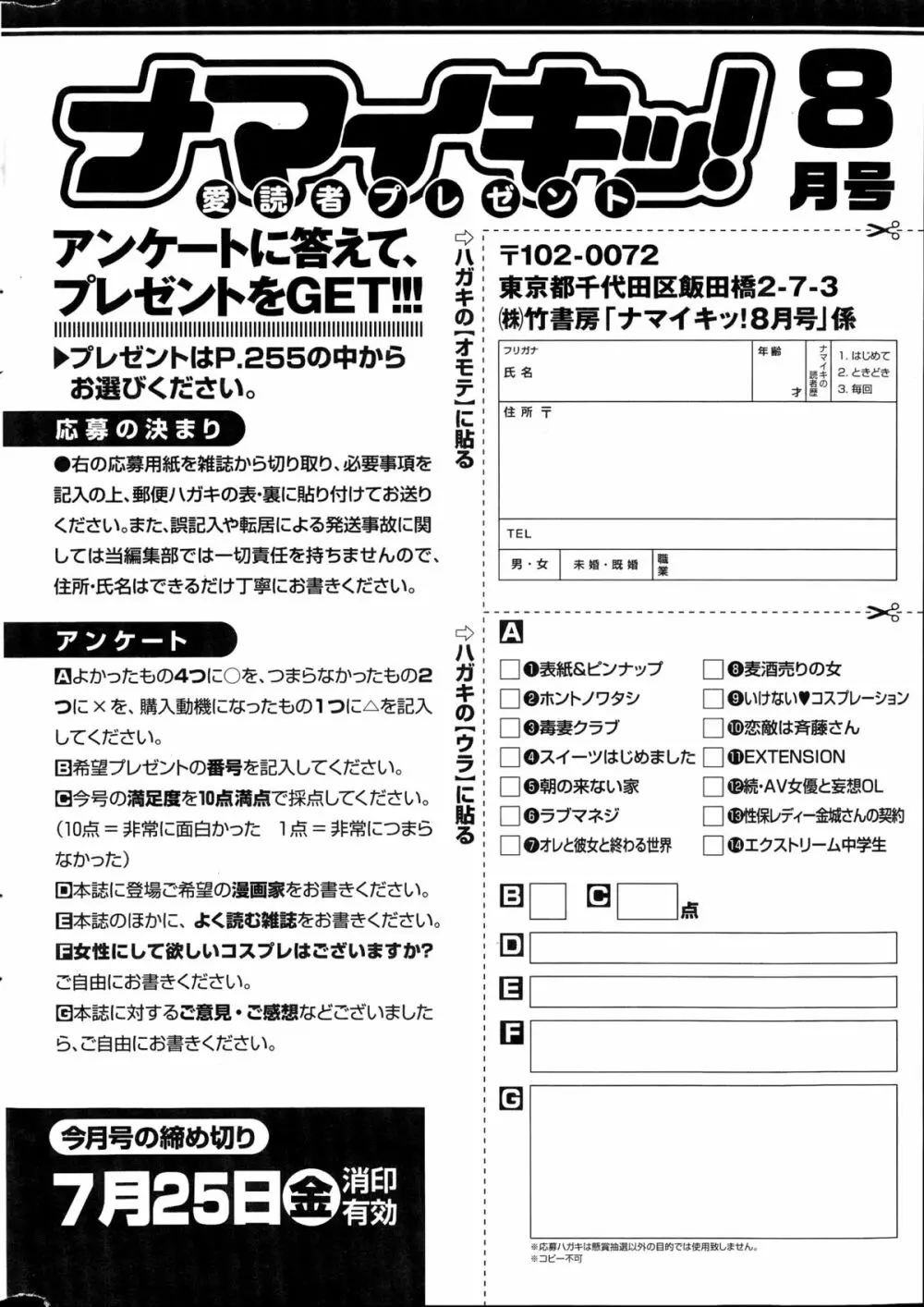 ナマイキッ！ 2014年8月号 254ページ