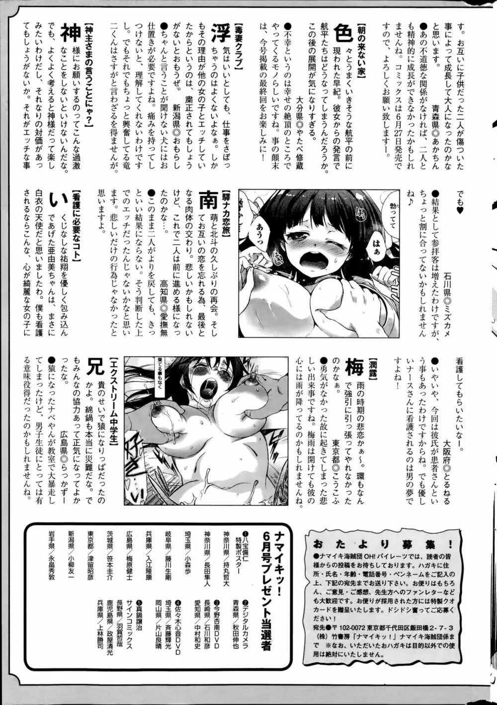 ナマイキッ！ 2014年8月号 257ページ