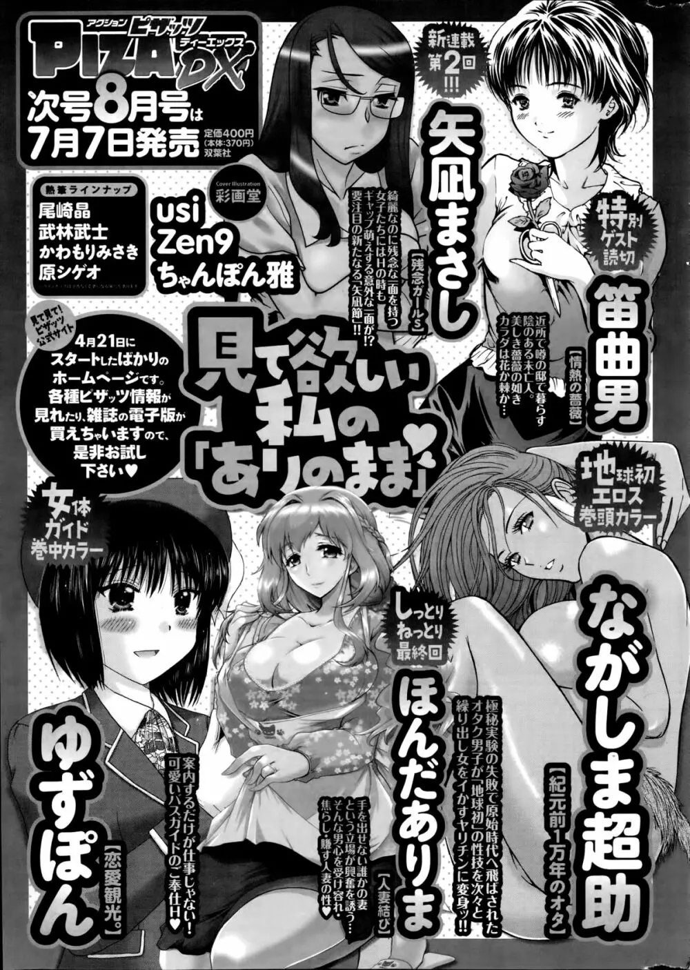 アクションピザッツスペシャル 2014年8月号 277ページ