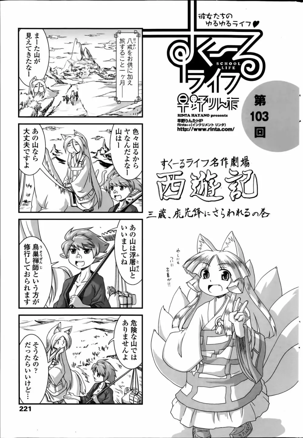 COMIC ペンギンクラブ 2014年8月号 221ページ