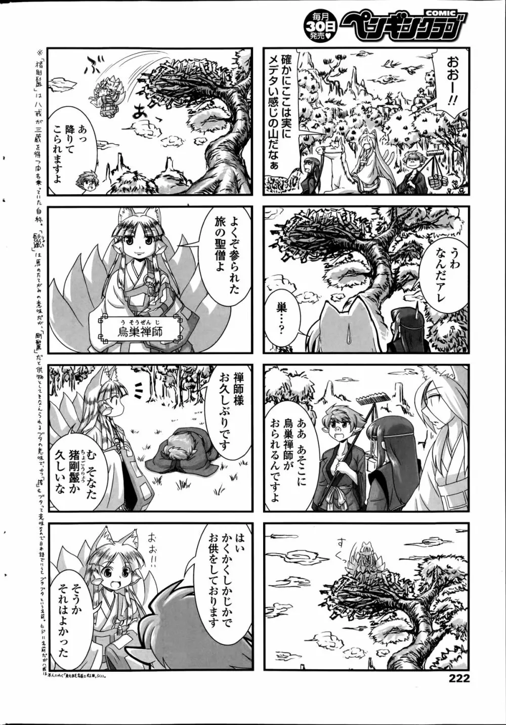 COMIC ペンギンクラブ 2014年8月号 222ページ