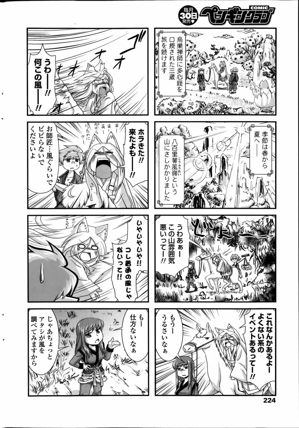 COMIC ペンギンクラブ 2014年8月号 224ページ