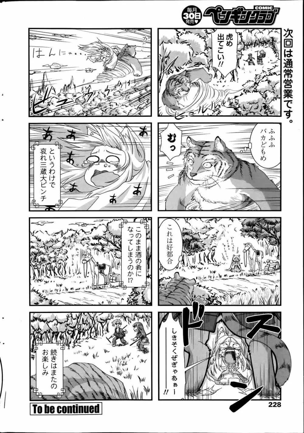 COMIC ペンギンクラブ 2014年8月号 228ページ