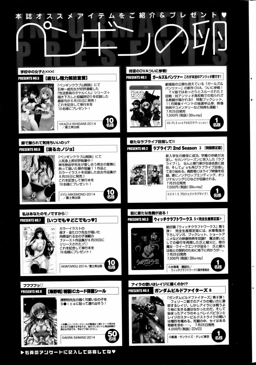 COMIC ペンギンクラブ 2014年8月号 235ページ