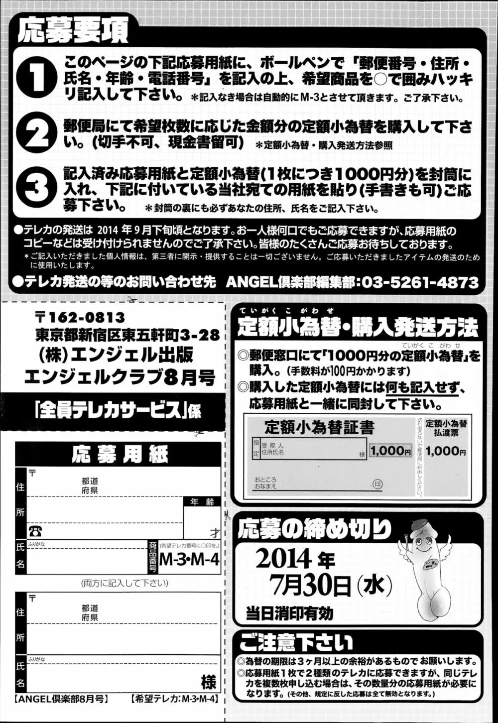 ANGEL 倶楽部 2014年8月号 207ページ