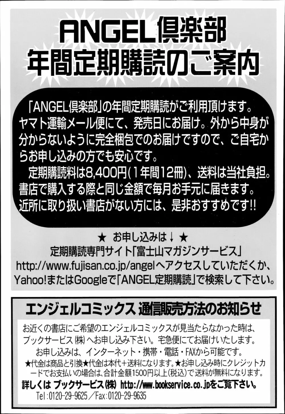 ANGEL 倶楽部 2014年8月号 453ページ