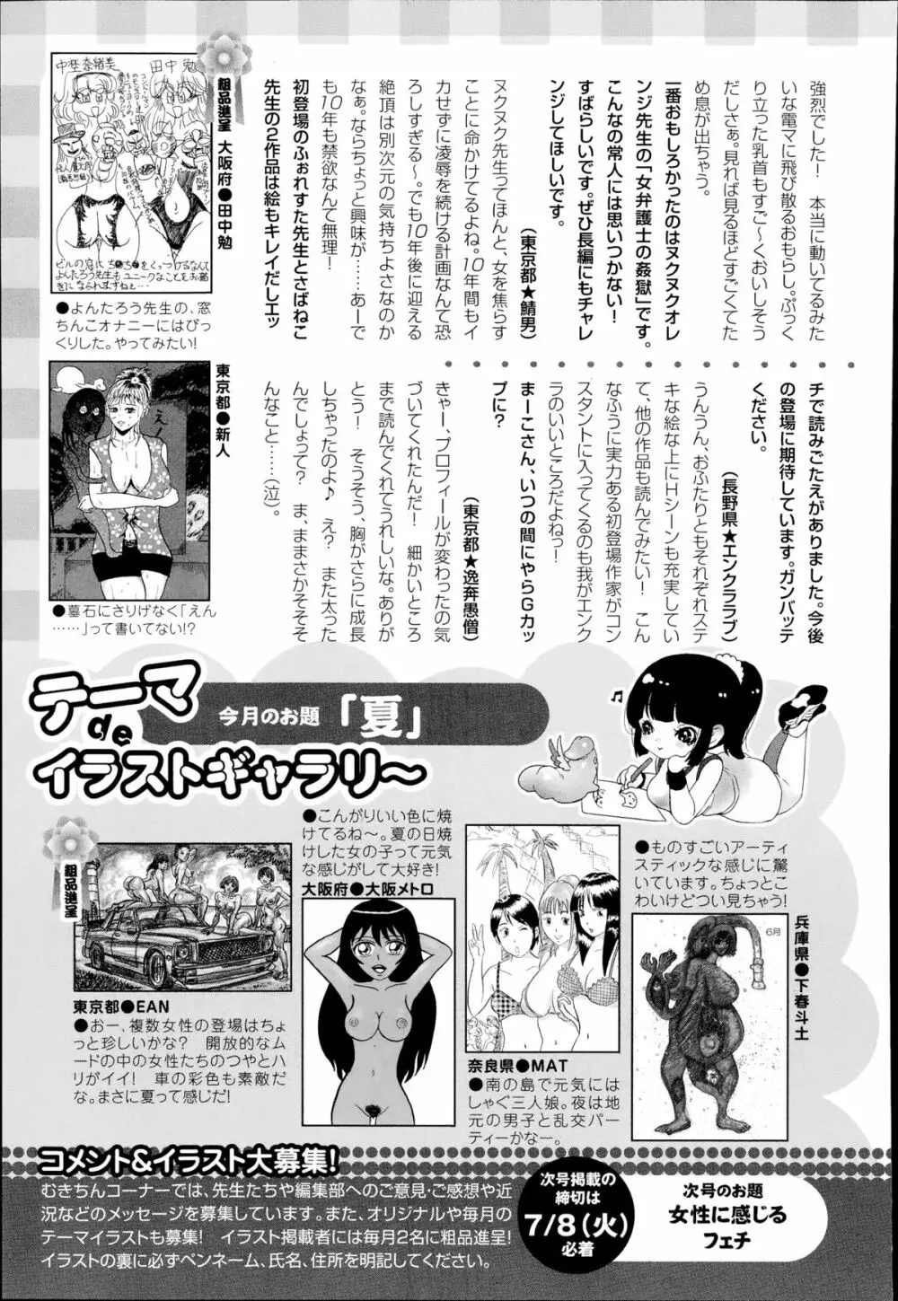 ANGEL 倶楽部 2014年8月号 459ページ