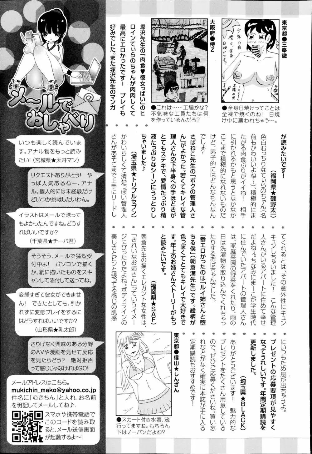 ANGEL 倶楽部 2014年8月号 461ページ