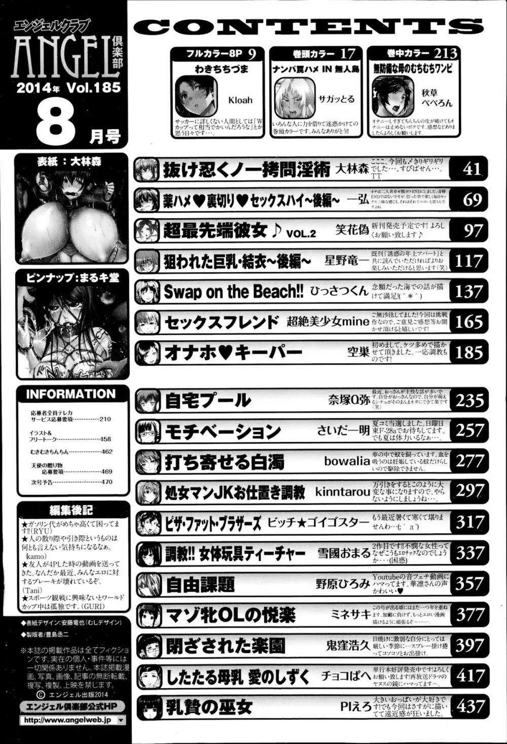 ANGEL 倶楽部 2014年8月号 468ページ