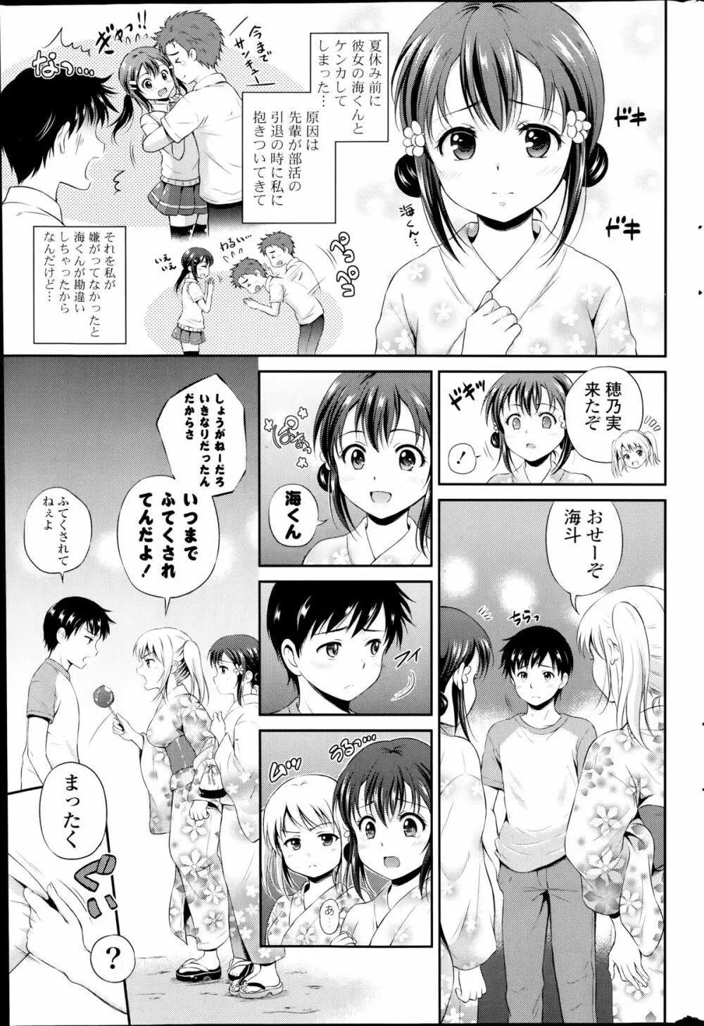 COMIC ポプリクラブ 2014年8月号 273ページ