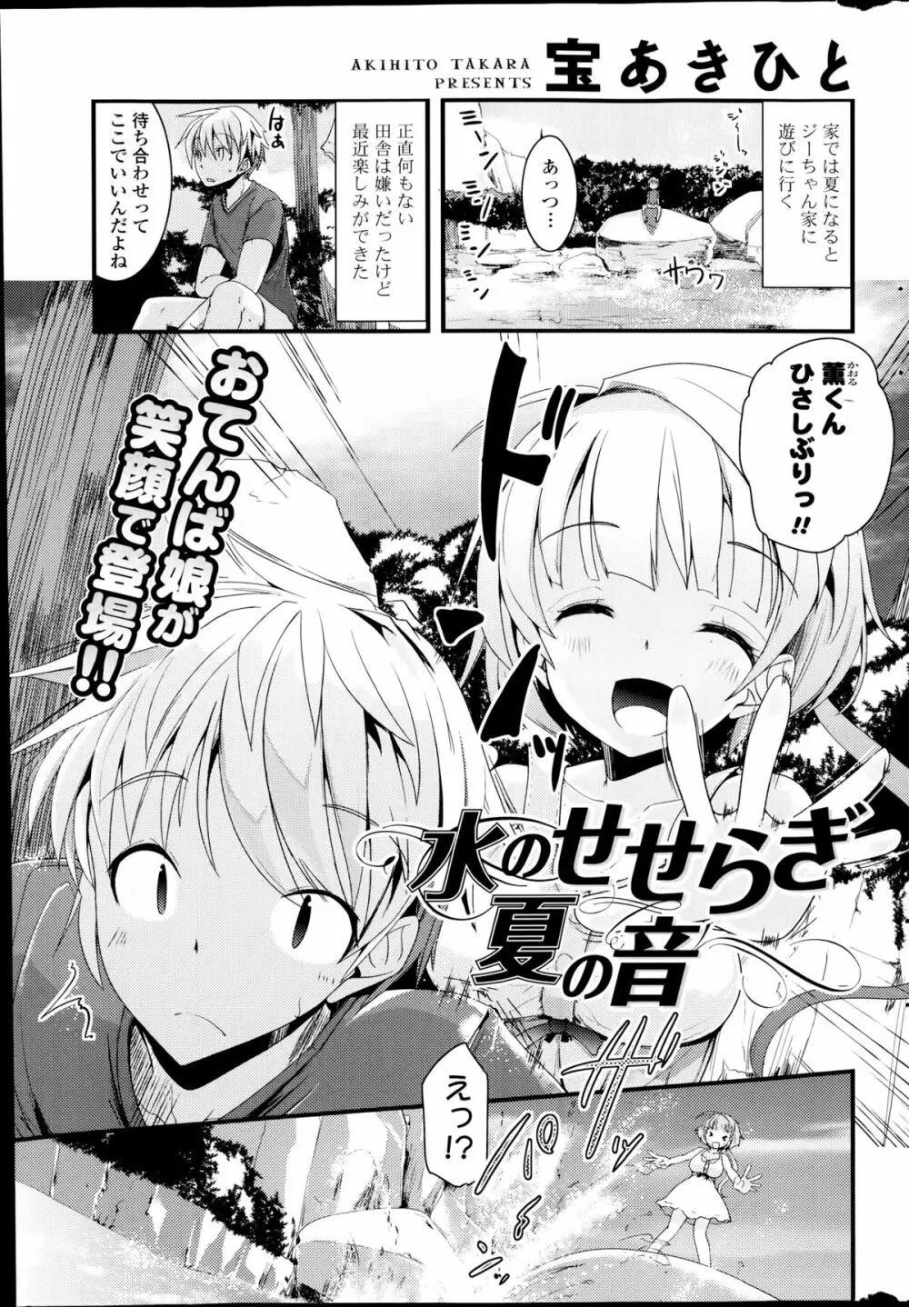 COMIC ポプリクラブ 2014年8月号 291ページ