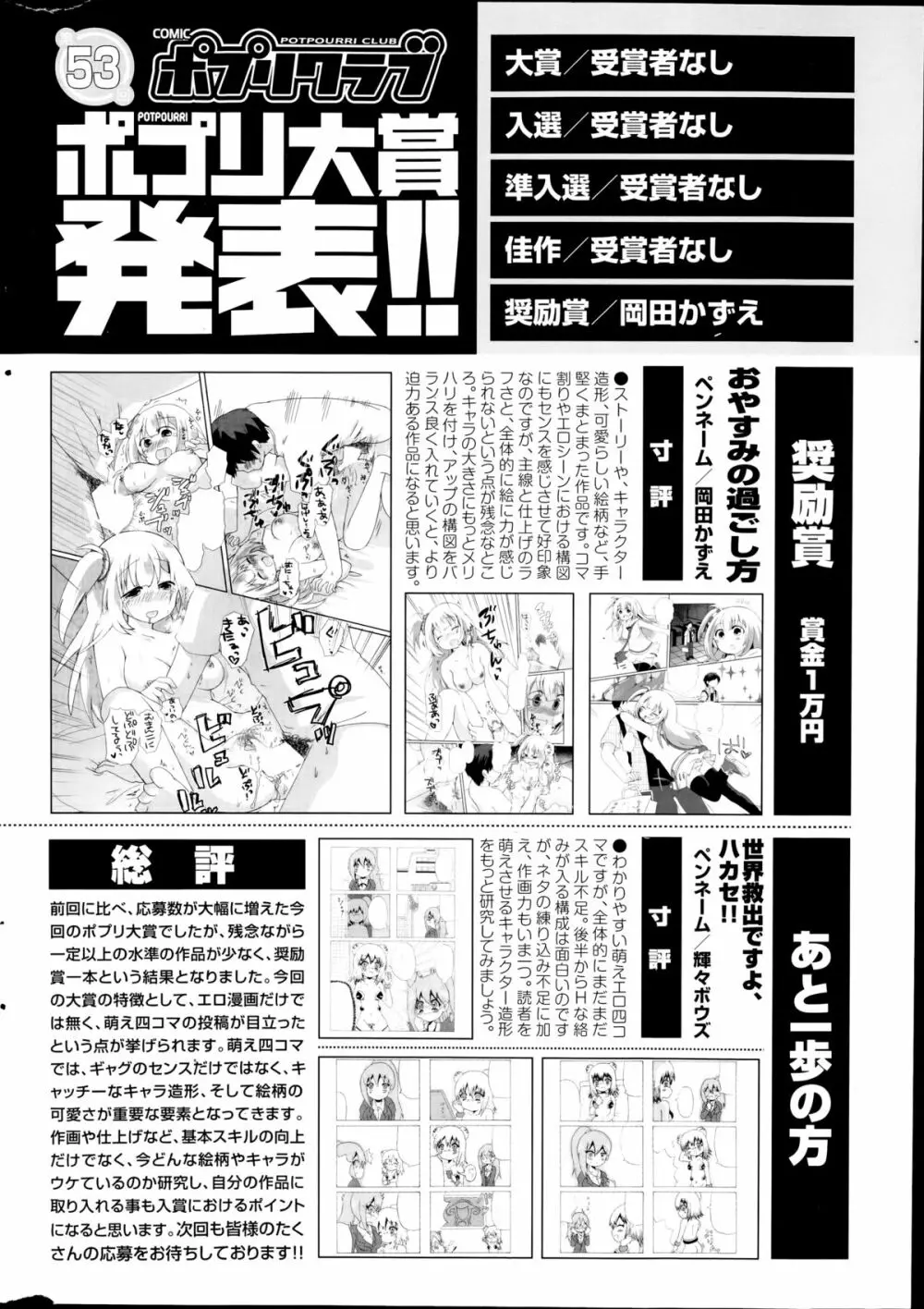 COMIC ポプリクラブ 2014年8月号 314ページ