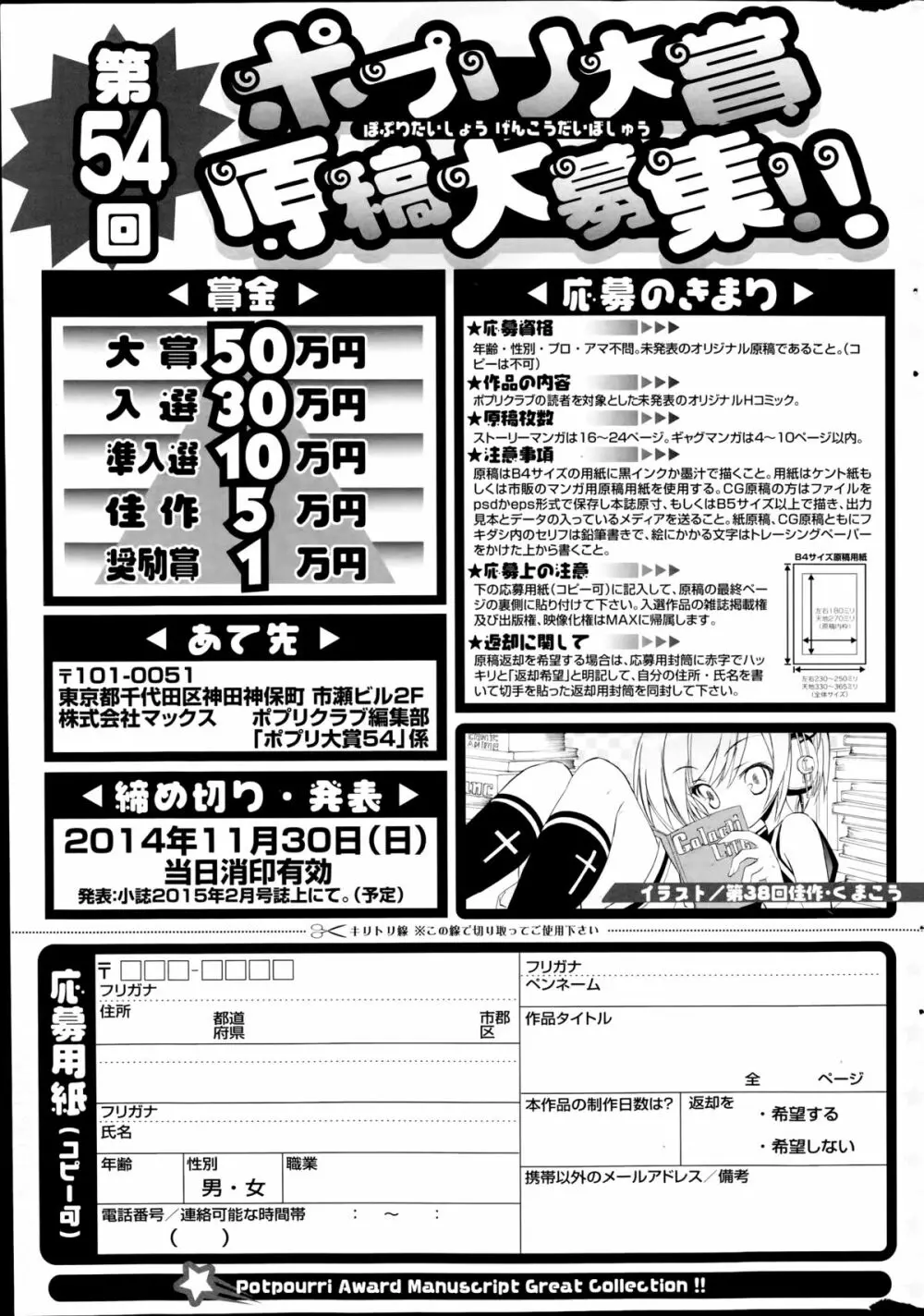 COMIC ポプリクラブ 2014年8月号 315ページ