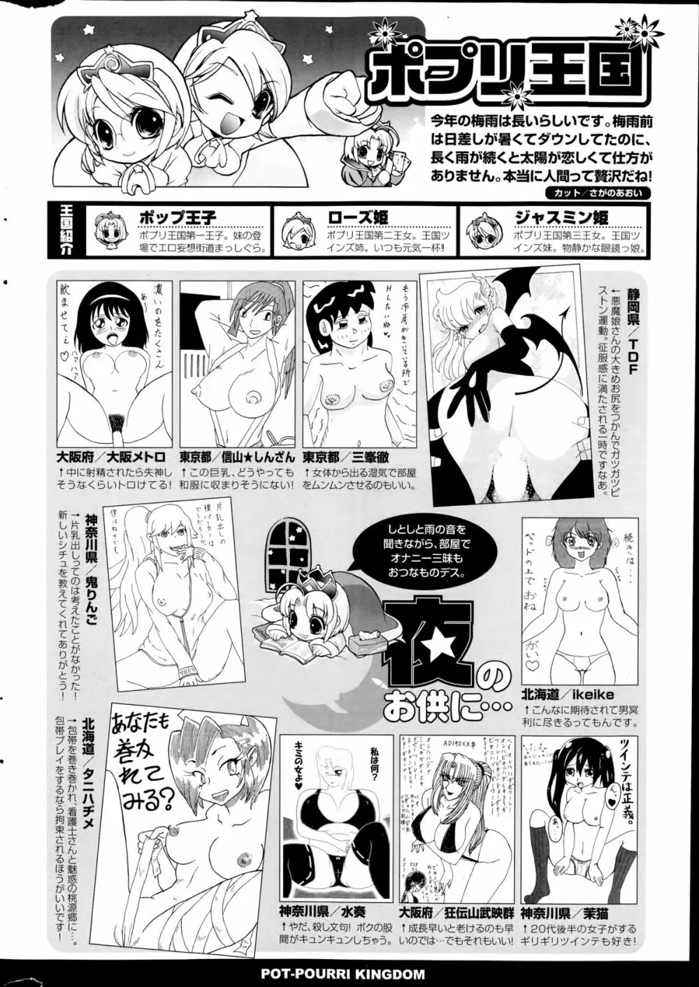 COMIC ポプリクラブ 2014年8月号 316ページ