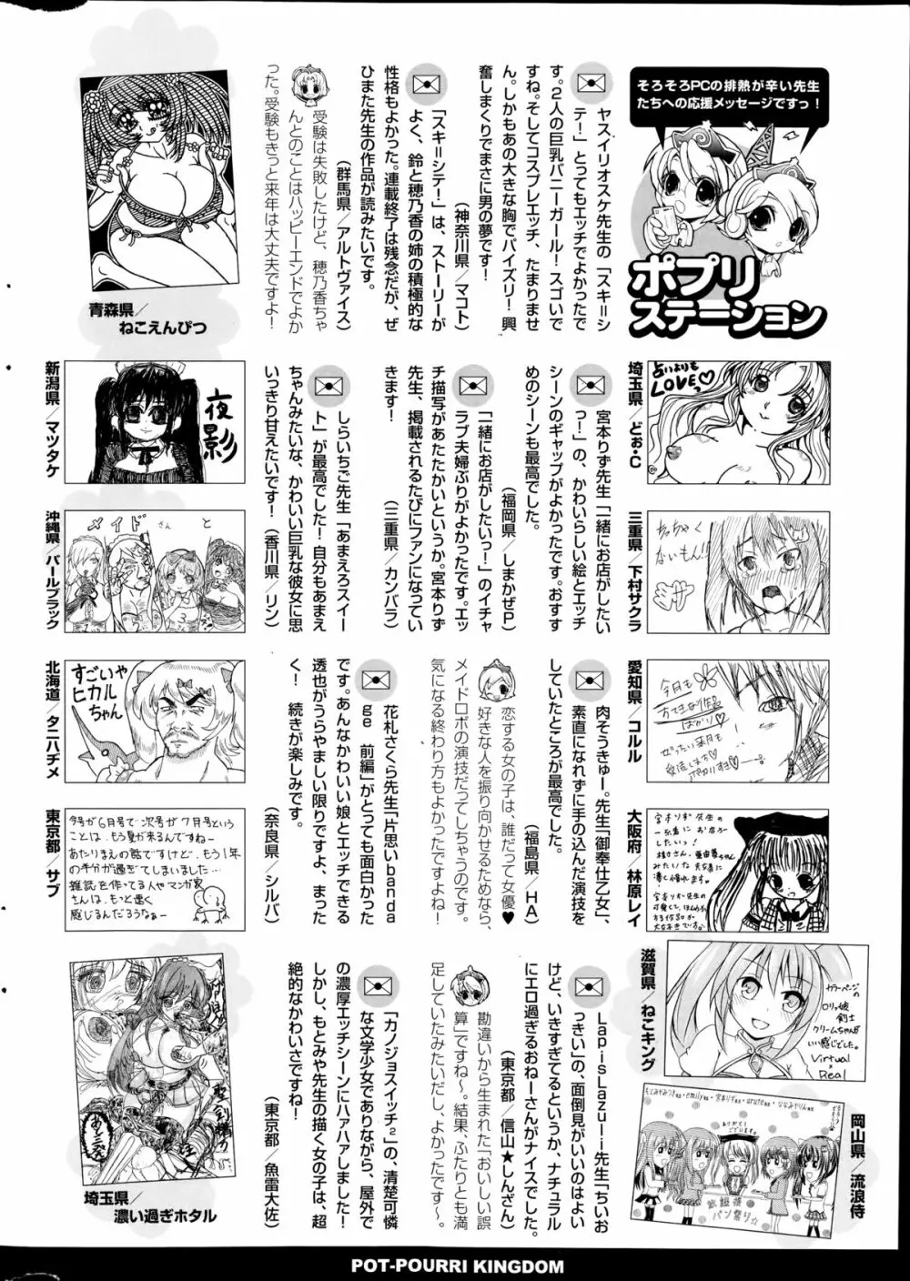 COMIC ポプリクラブ 2014年8月号 318ページ