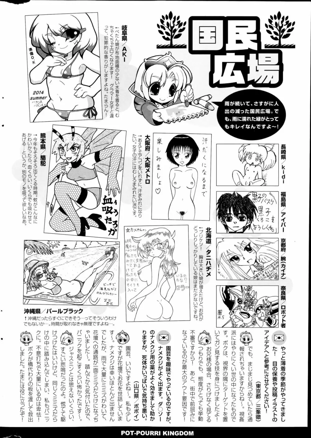 COMIC ポプリクラブ 2014年8月号 320ページ