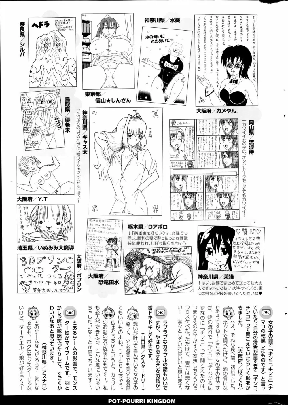 COMIC ポプリクラブ 2014年8月号 321ページ