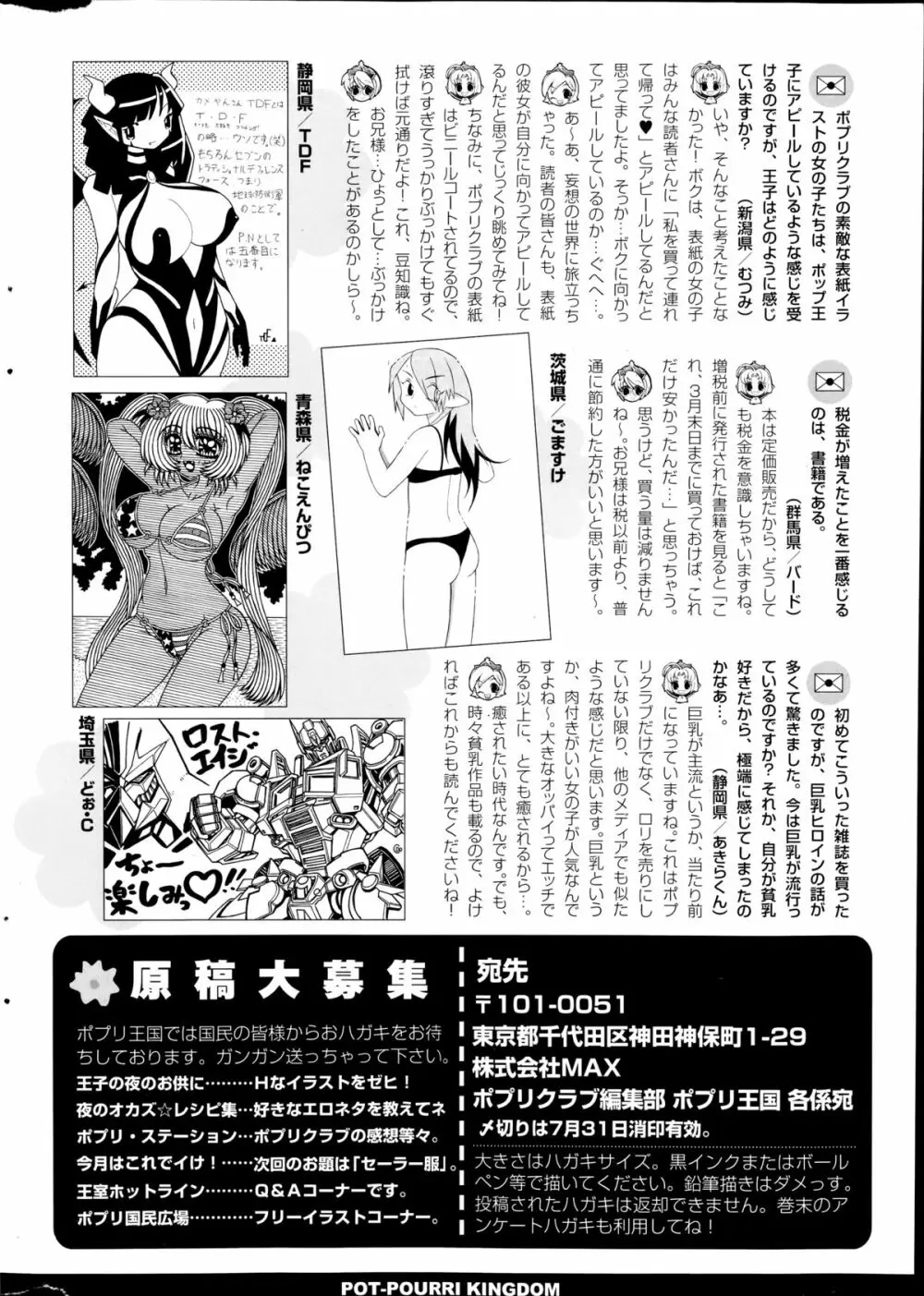 COMIC ポプリクラブ 2014年8月号 322ページ