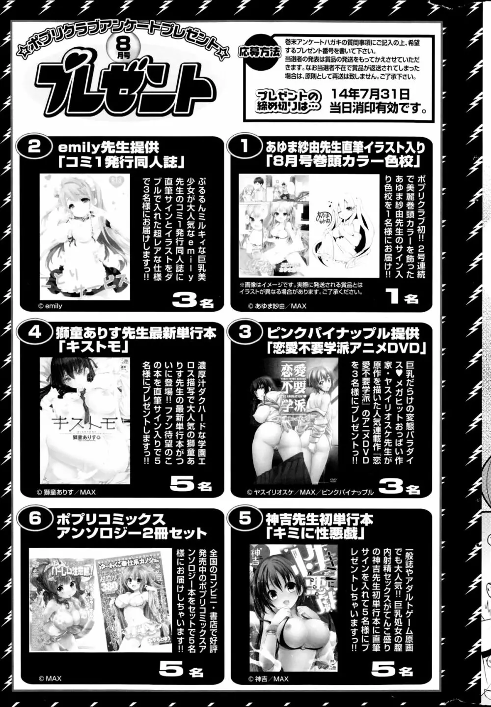 COMIC ポプリクラブ 2014年8月号 323ページ