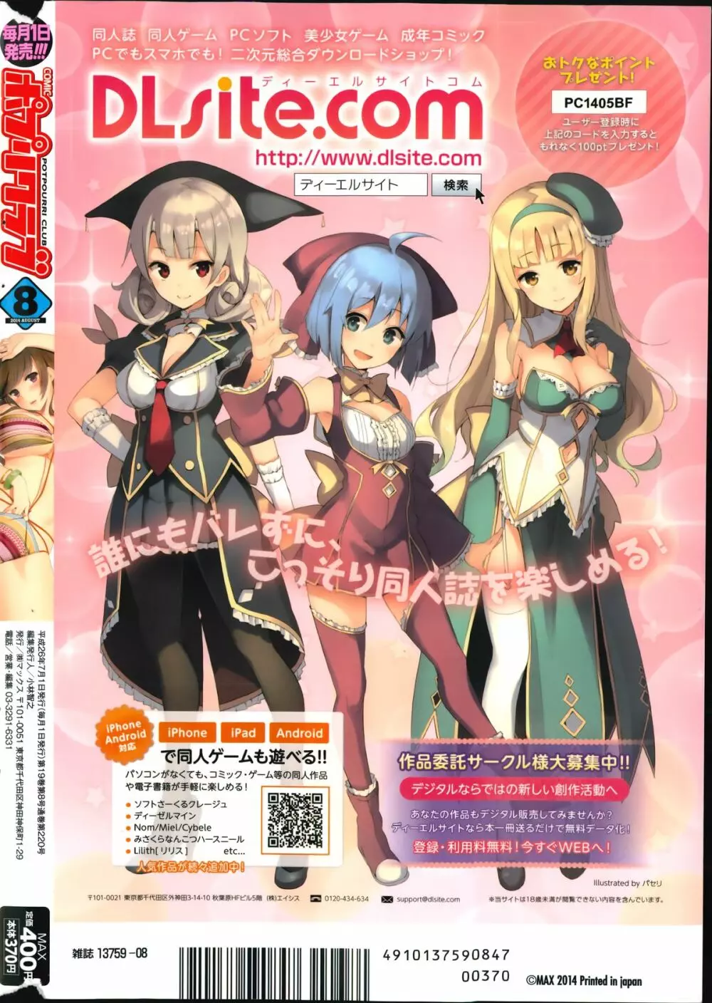 COMIC ポプリクラブ 2014年8月号 332ページ