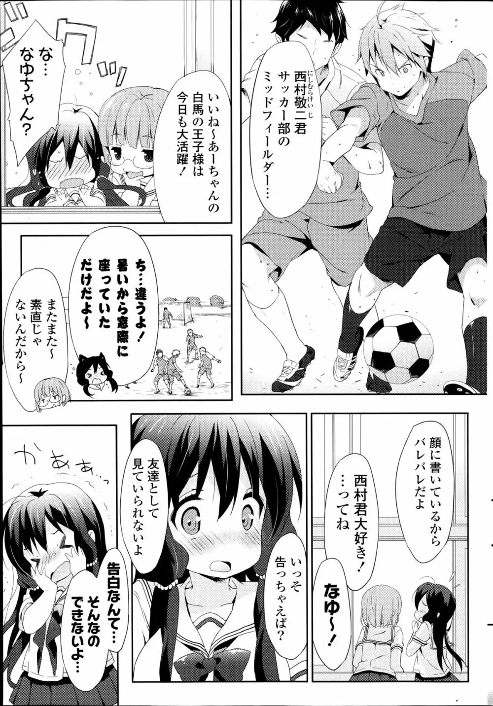 COMIC ポプリクラブ 2014年8月号 49ページ