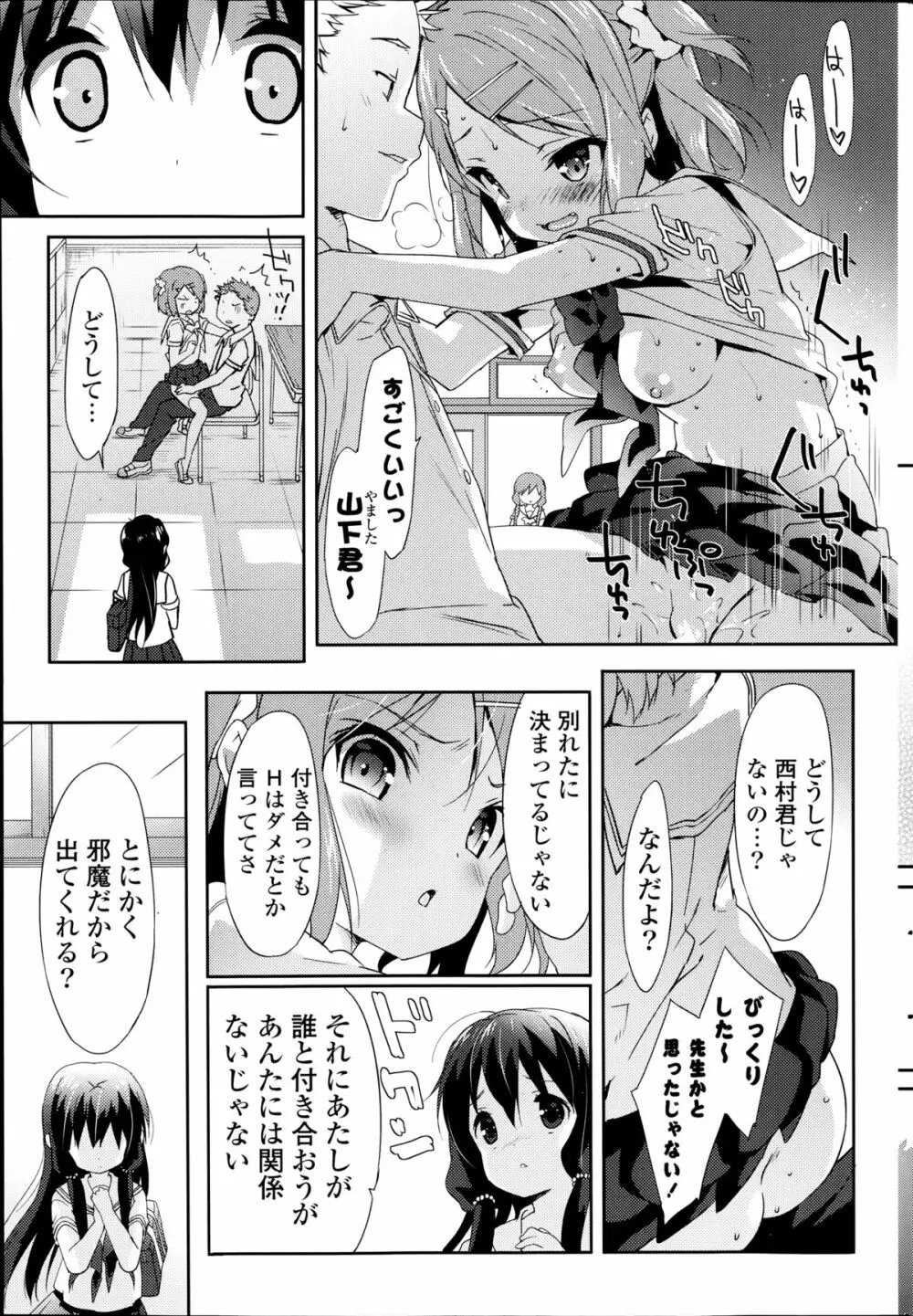 COMIC ポプリクラブ 2014年8月号 53ページ