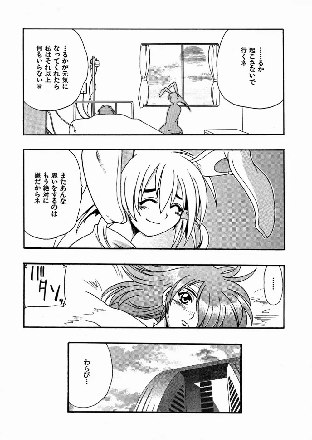 受虐少女隊 31ページ