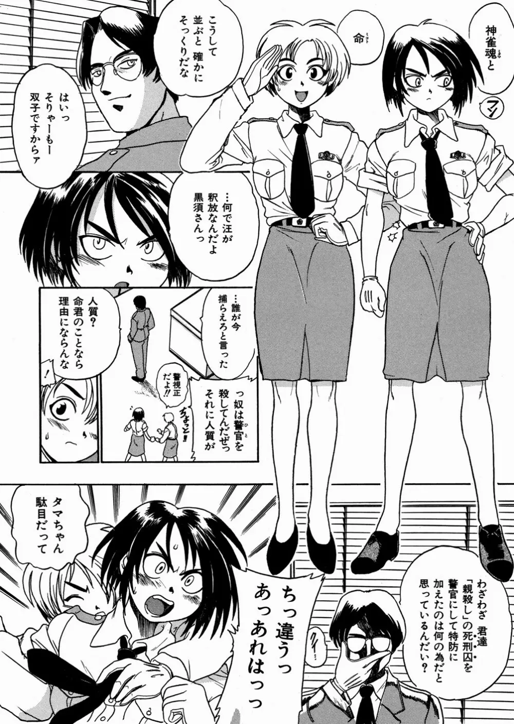 受虐少女隊 43ページ