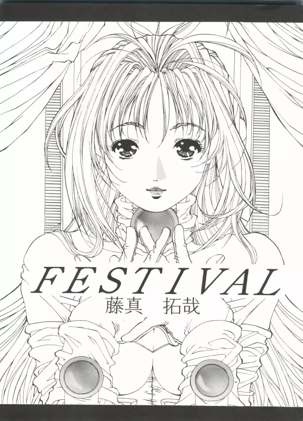 FESTIVAL 3ページ